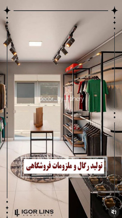 راهنمای انتخاب تجهیزات فروشگاهی و دکوراسیون حرفهای
